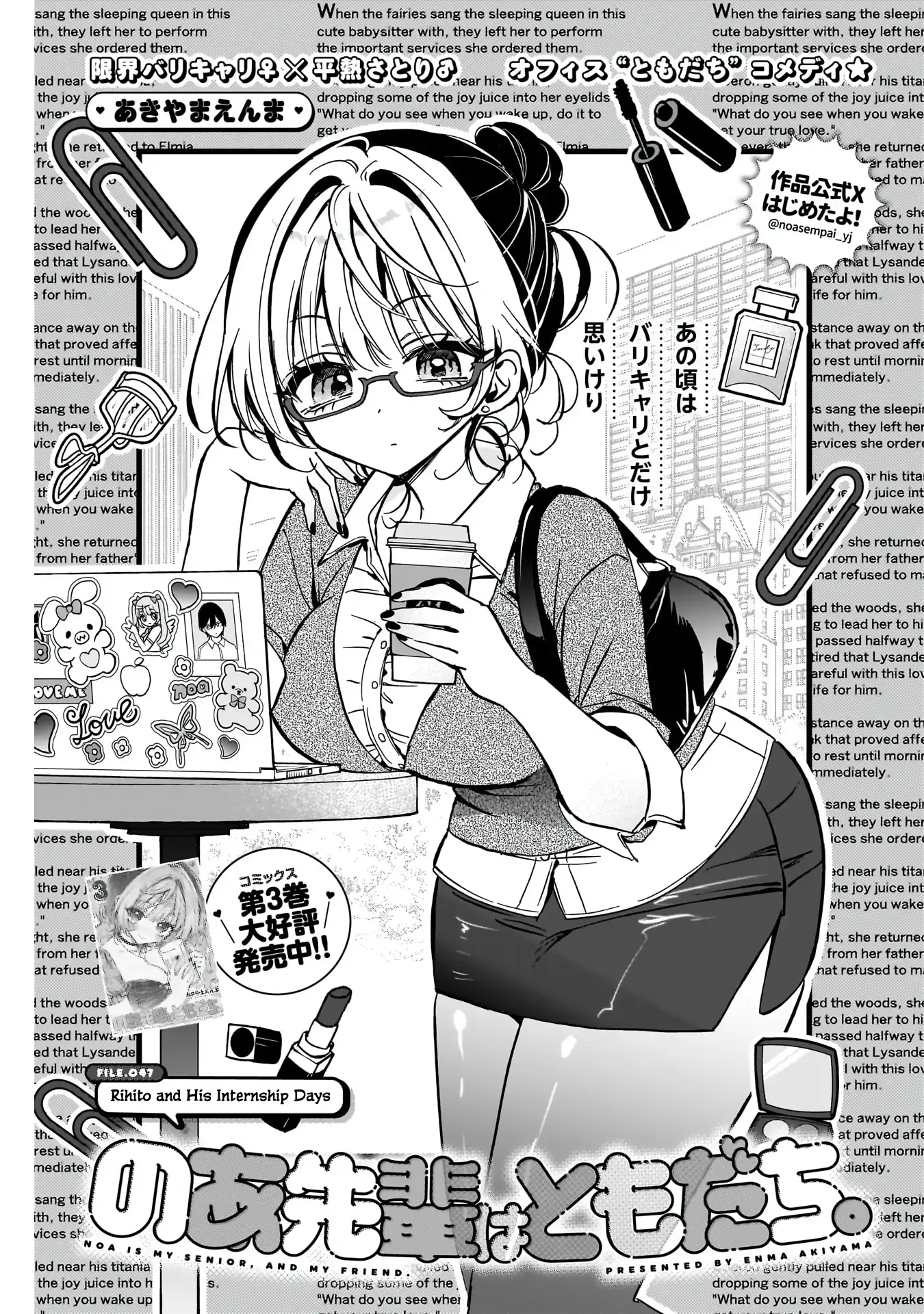 Noa-Senpai Wa Tomodachi. - Chapter 47