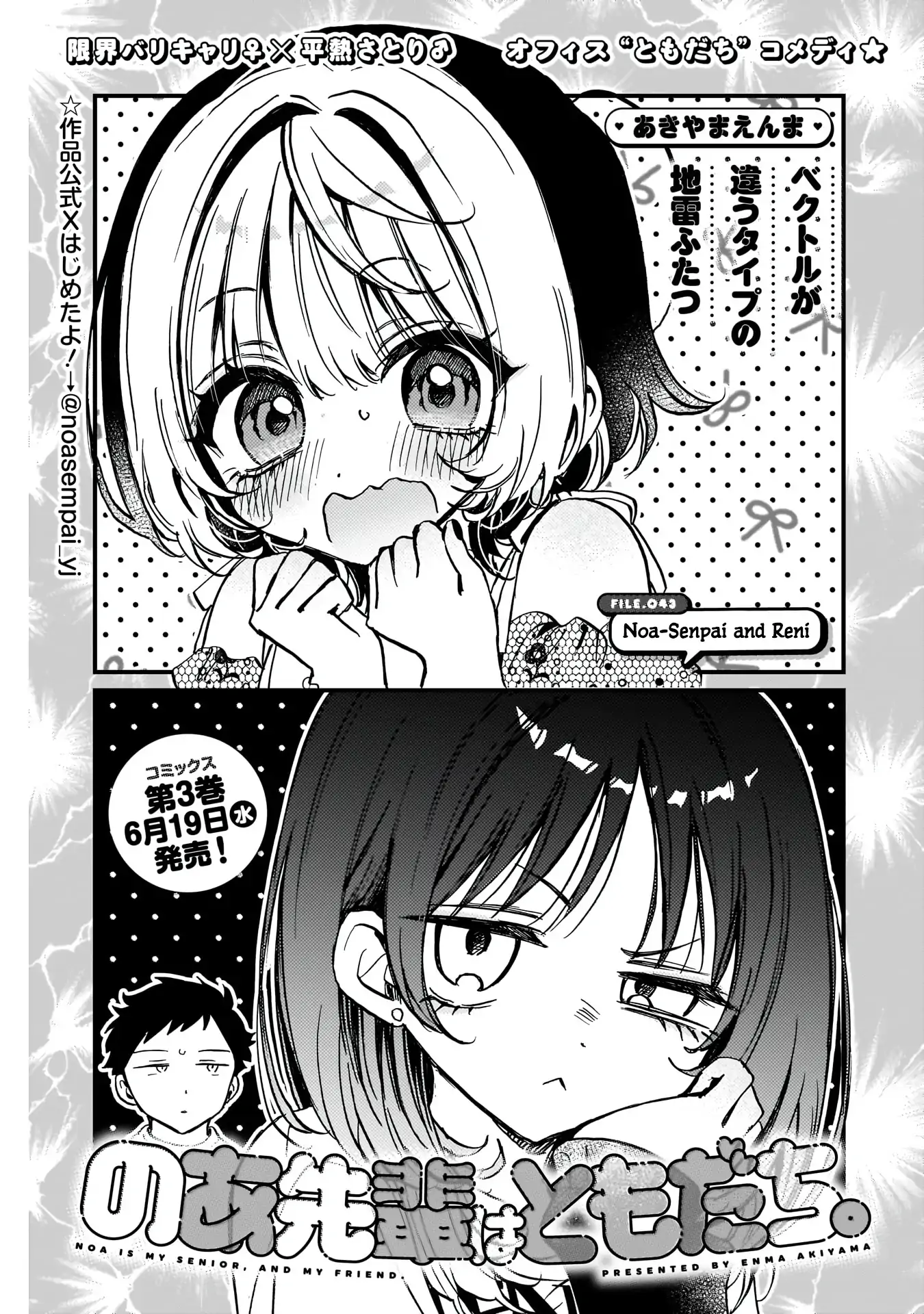 Noa-Senpai Wa Tomodachi. - Chapter 43