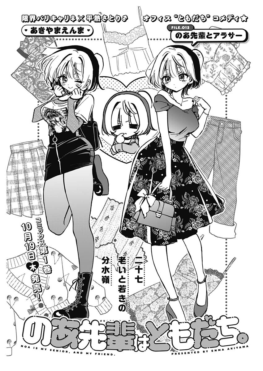 Noa-Senpai Wa Tomodachi. - Chapter 12: Noa-Senpai And Her Thirties