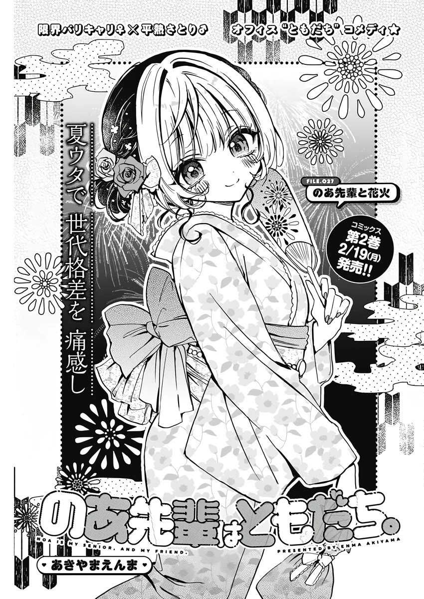 Noa-Senpai Wa Tomodachi. - Chapter 27: Noa-Senpai And Fireworks