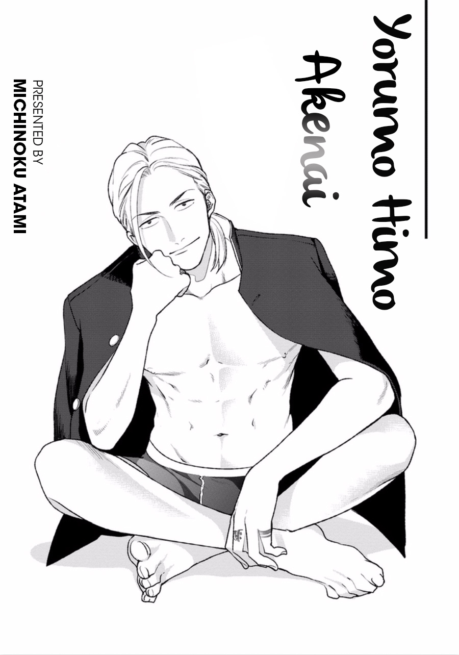 Mayonaka Love Alliance - Vol.1 Chapter 5: Yoru Mo Hi Mo Akenai