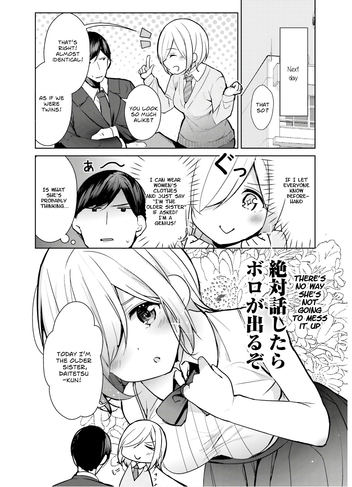 Otome Bare - Chapter 9.5