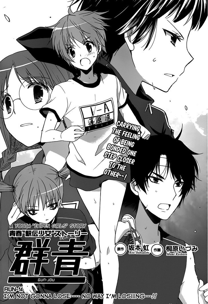 Gunjou (Kirihara Idumi) - Chapter 14 : I M Not Gonna Lose---- No Way I M Losiiing---!!