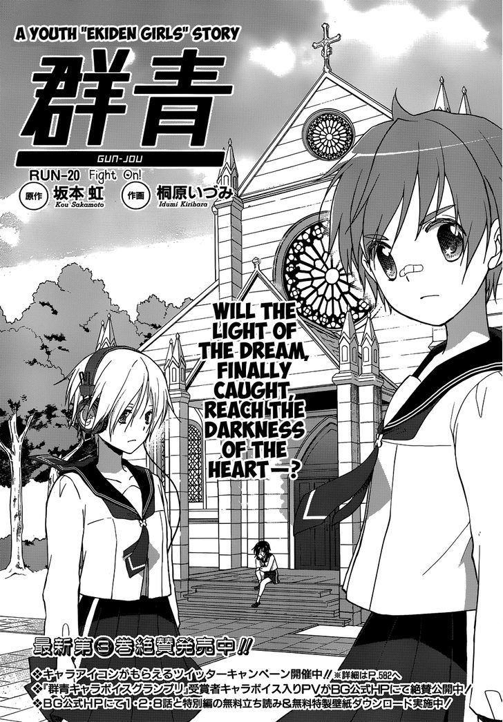 Gunjou (Kirihara Idumi) - Chapter 20 : Fight On!