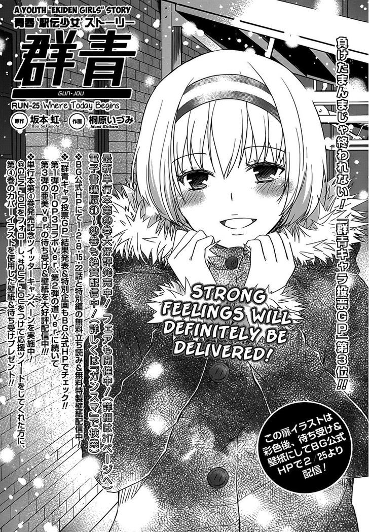 Gunjou (Kirihara Idumi) - Chapter 25 : Where Today Begins