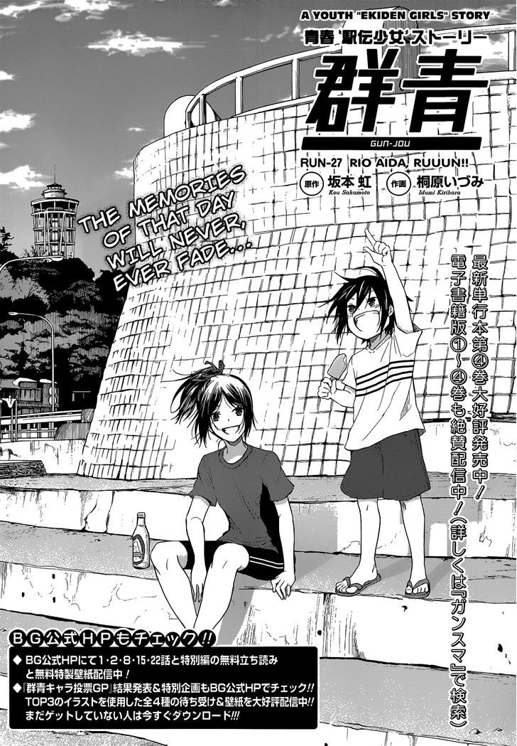 Gunjou (Kirihara Idumi) - Chapter 27 : Rio Aida,Ruuun!!