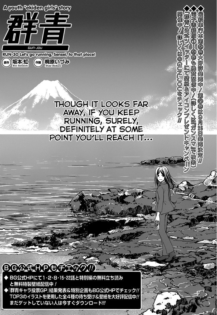 Gunjou (Kirihara Idumi) - Chapter 30 : Let S Go Running, Sensei, To That Place! (End)