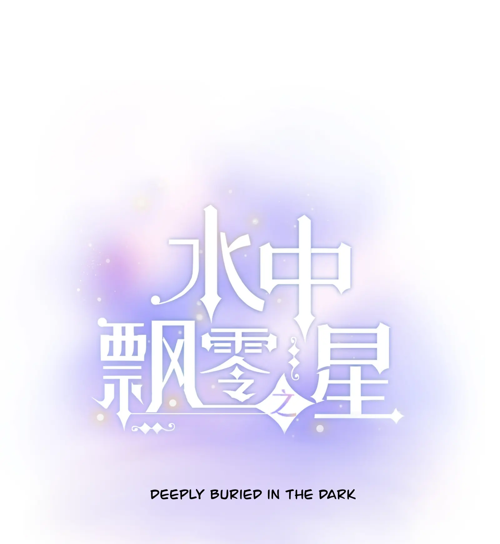 The Drifting Star - Chapter 68: Deeply Buried In The Dark