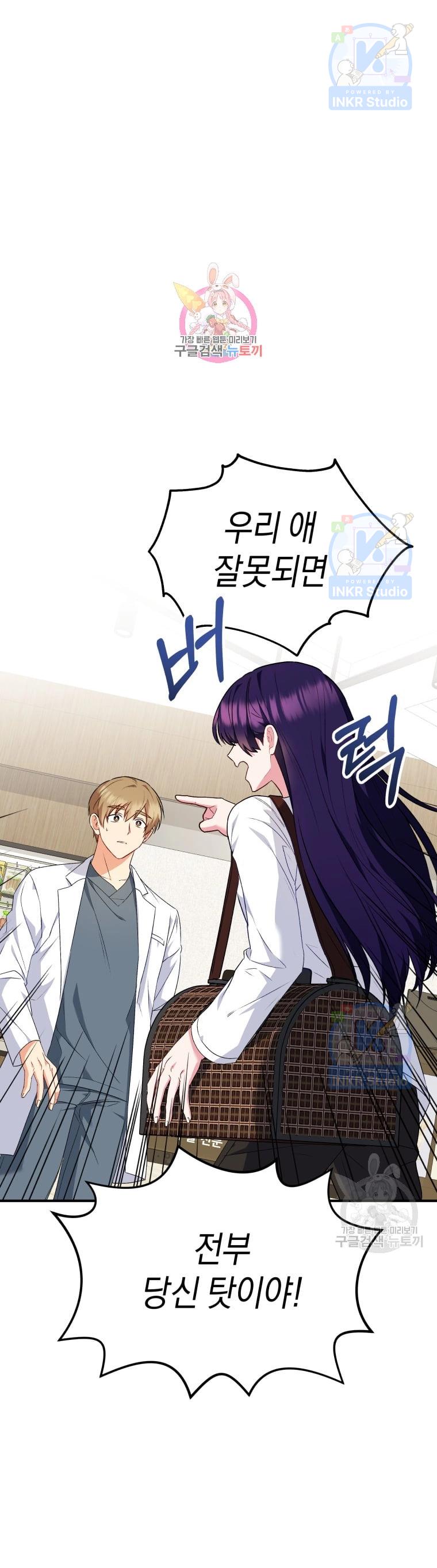 Hello! Veterinarian! - Chapter 5