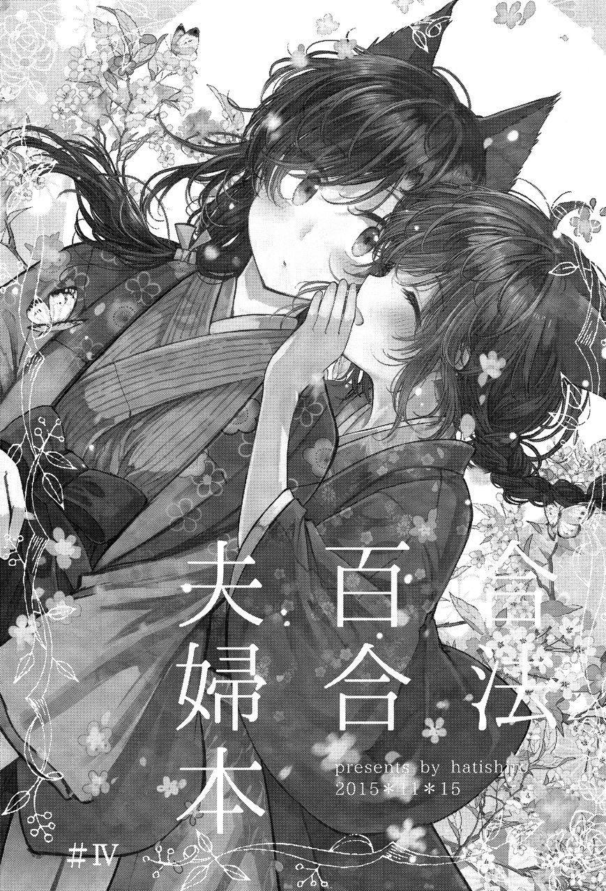 Legally Married Yuri Couple Book - Chapter 4