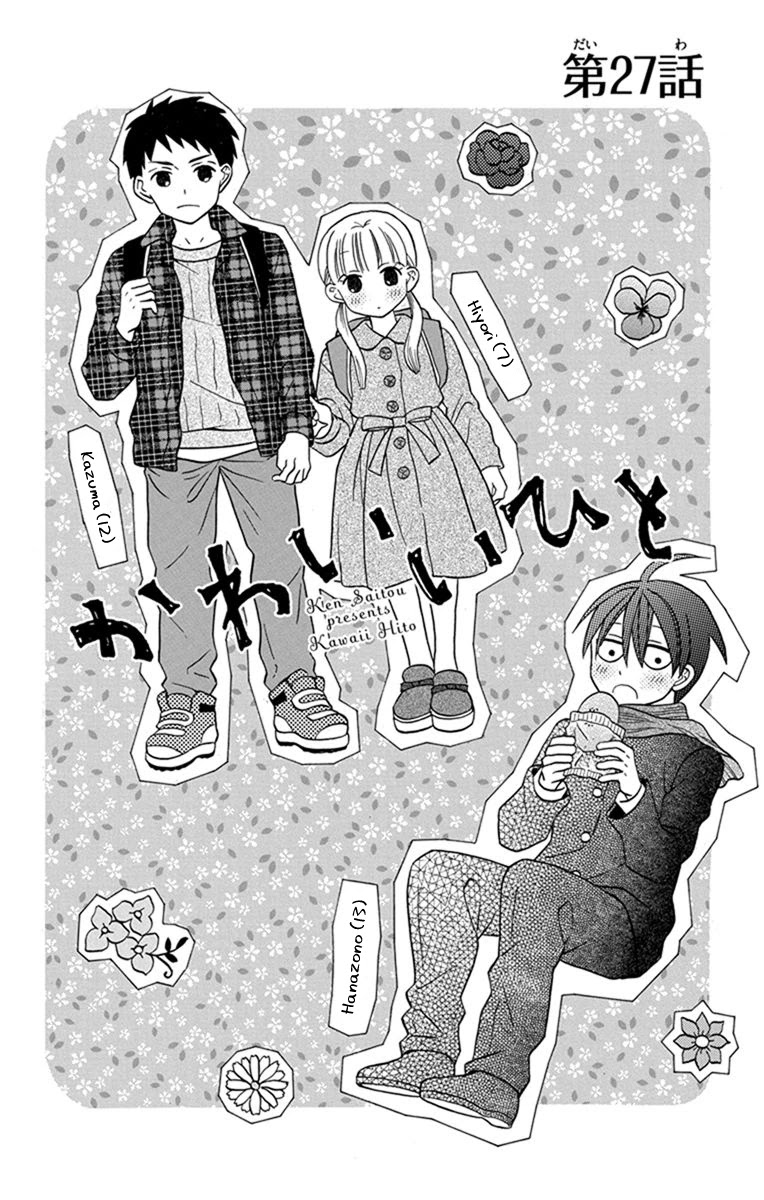 Kawaii Hito (Saitou Ken) - Chapter 27