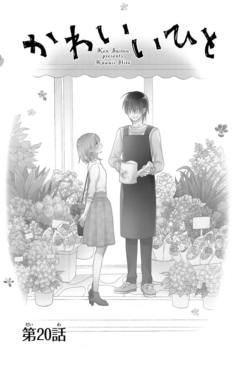 Kawaii Hito (Saitou Ken) - Chapter 20