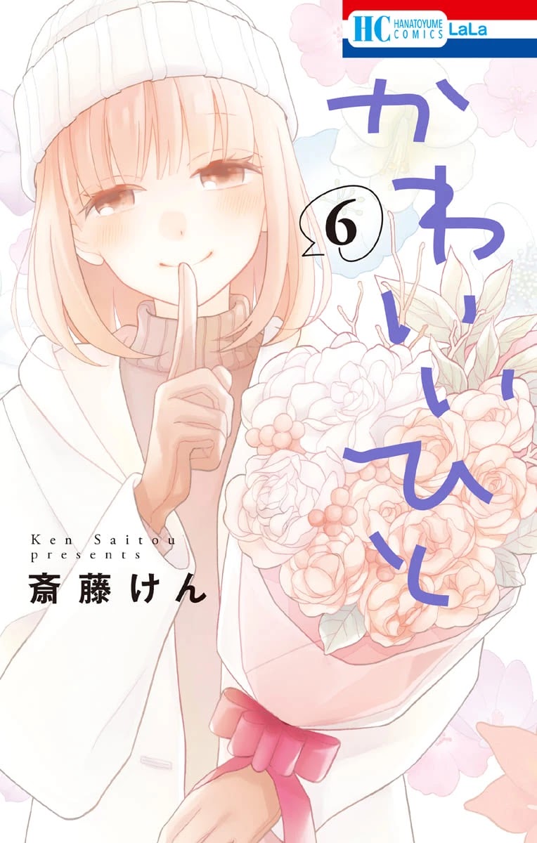 Kawaii Hito (Saitou Ken) - Chapter 21