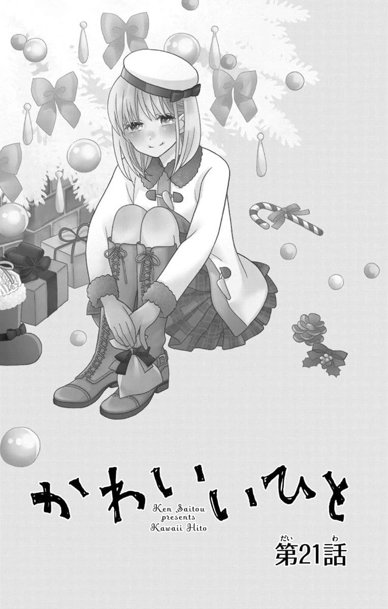 Kawaii Hito (Saitou Ken) - Chapter 21