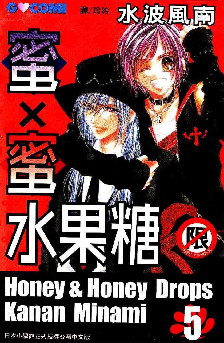 Honey X Honey Drops - Vol.5 Chapter 24