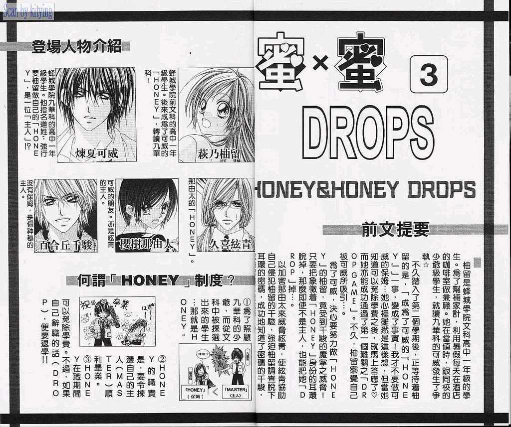 Honey X Honey Drops - Vol.3 Chapter 12.1