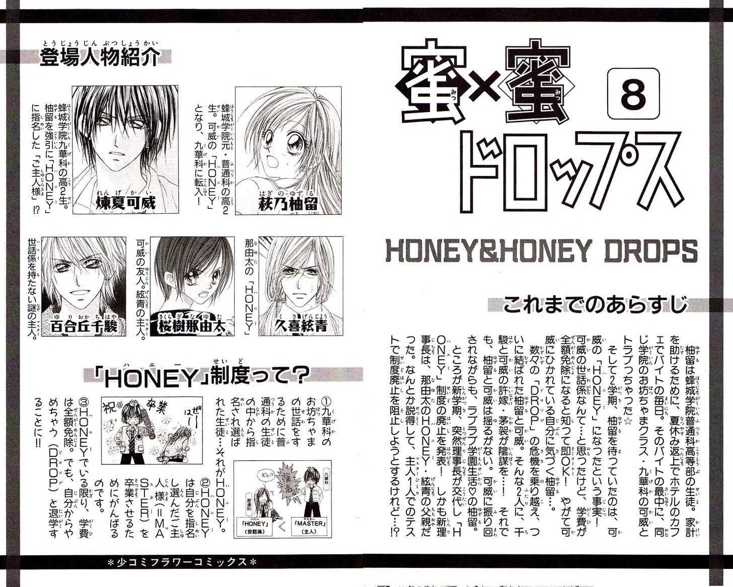 Honey X Honey Drops - Vol.8 Chapter 42