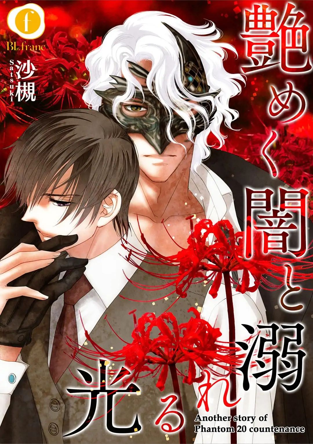 Namameku Yami To Oboreru Hikari - Chapter 1