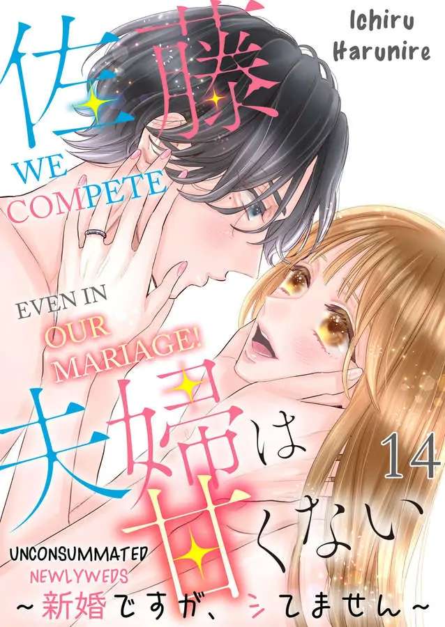 Satou Fusai Wa Amakunai ~Shinkon Desu Ga, Shitemasen~ - Chapter 14