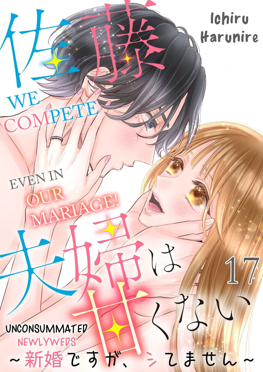 Satou Fusai Wa Amakunai ~Shinkon Desu Ga, Shitemasen~ - Chapter 17