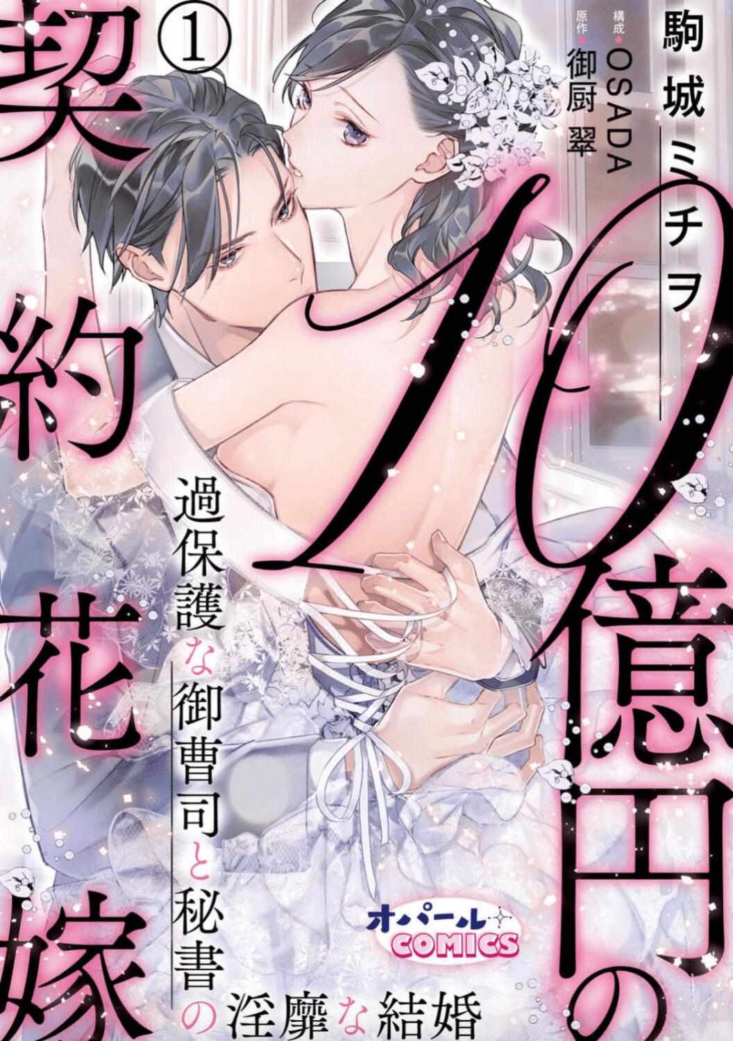 Juokuen No Keiyaku Hanayome Kahogana Onzoshi To Hisoho No Inbi Na Kekkon - Chapter 1