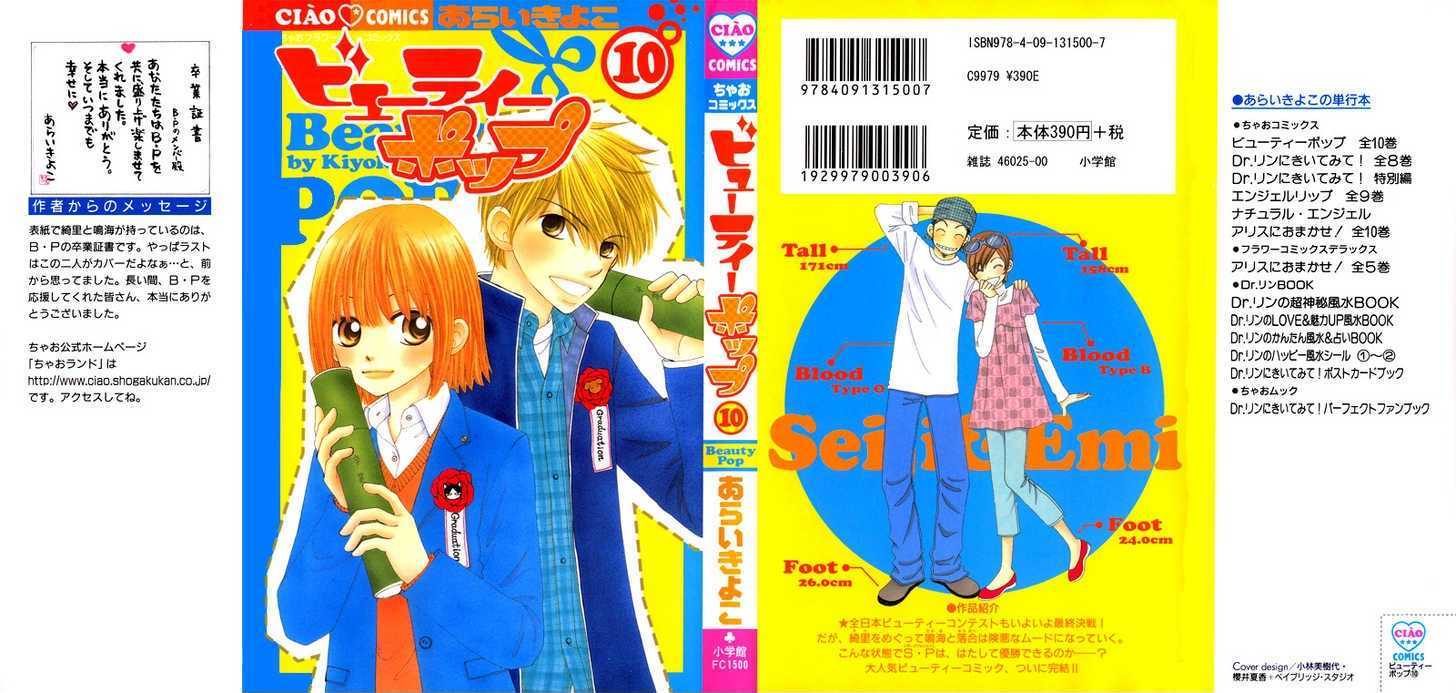 Beauty Pop - Vol.10 Chapter 48