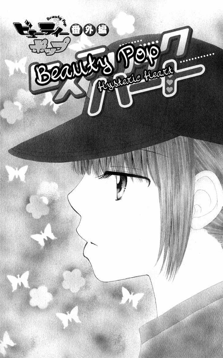 Beauty Pop - Vol.10 Chapter 51.2 : Extra 2: Hysteric Heart