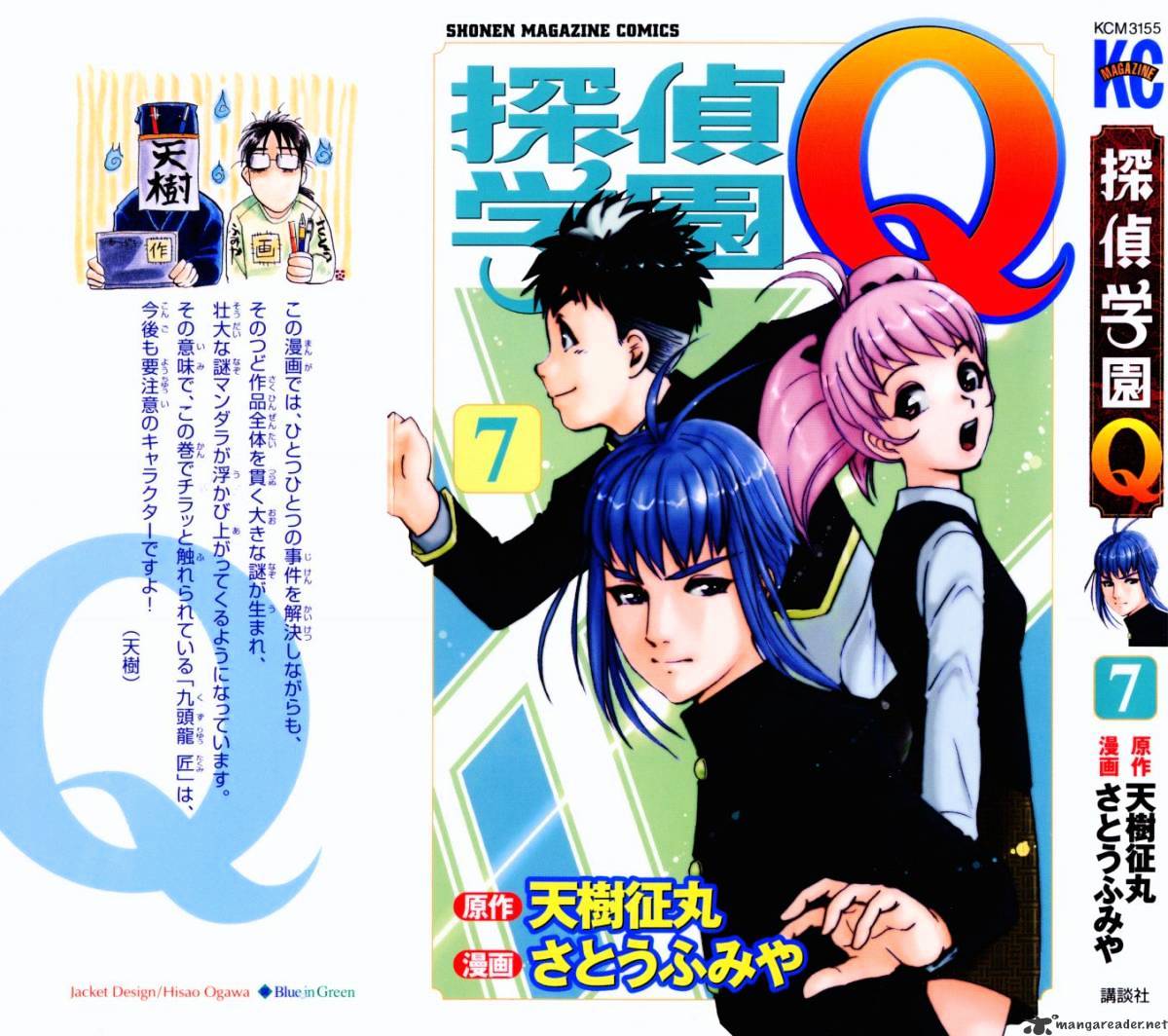 Tantei Gakuen Q - Chapter 49