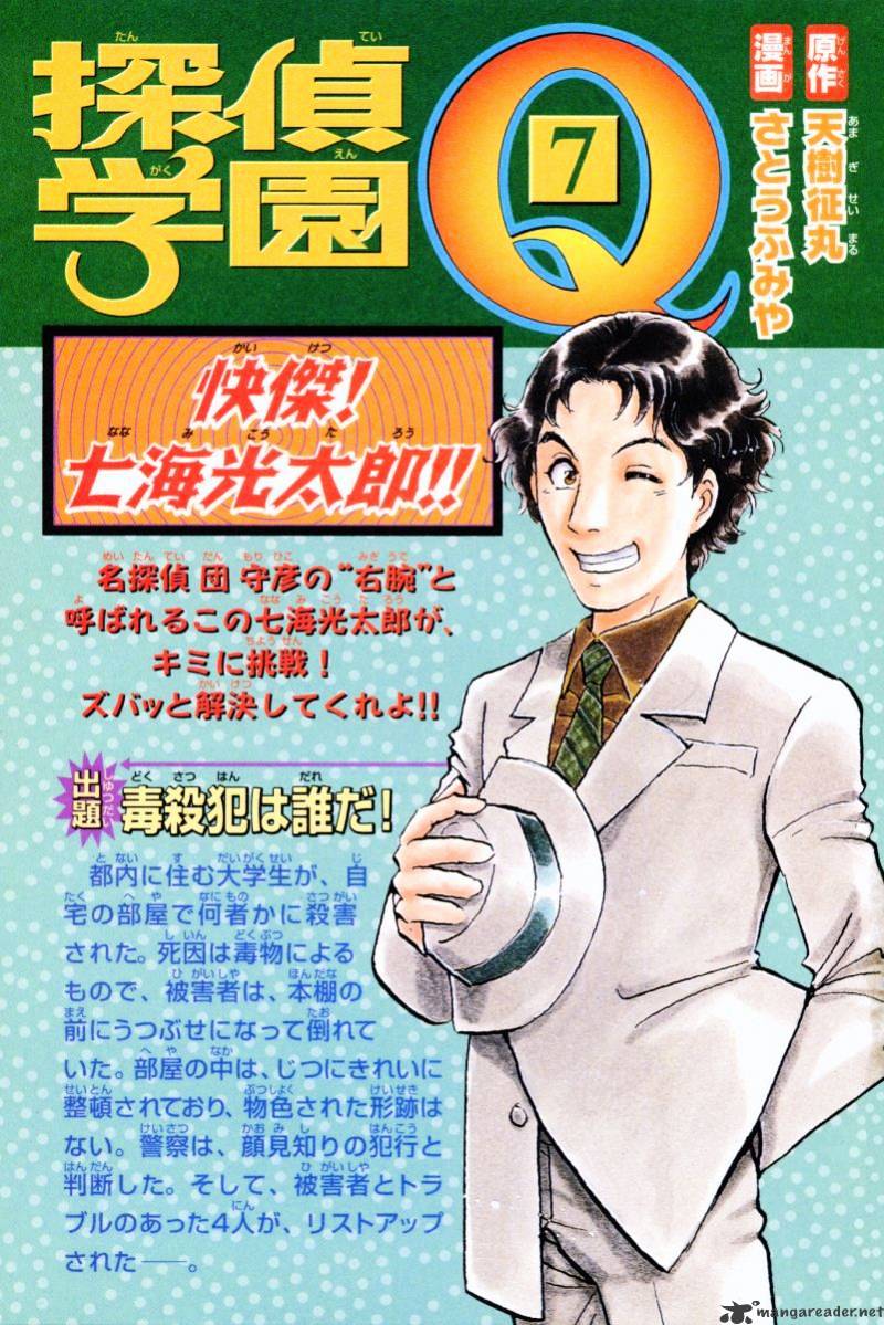 Tantei Gakuen Q - Chapter 49