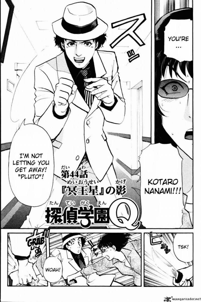 Tantei Gakuen Q - Chapter 44