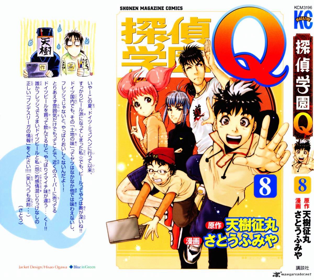 Tantei Gakuen Q - Chapter 57