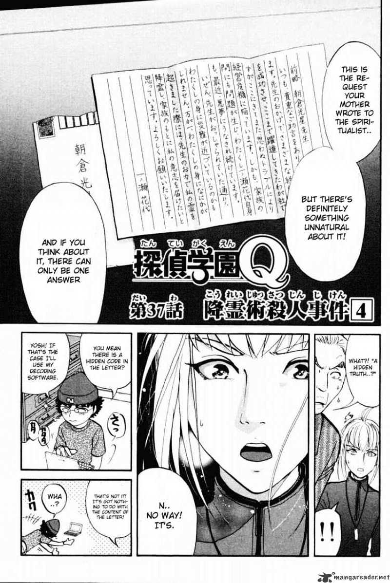 Tantei Gakuen Q - Chapter 37