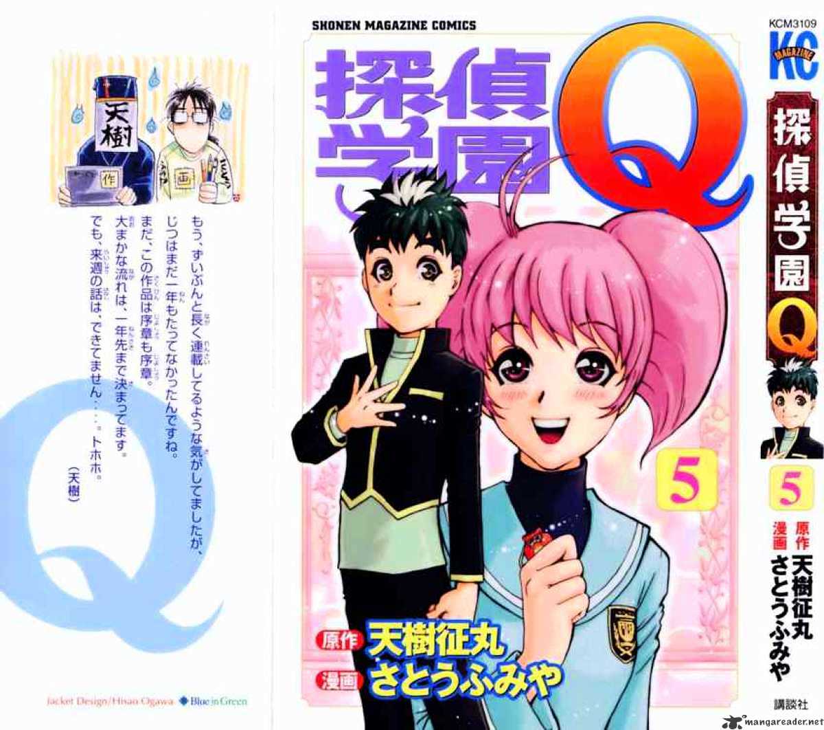 Tantei Gakuen Q - Chapter 31 : First Homework 1