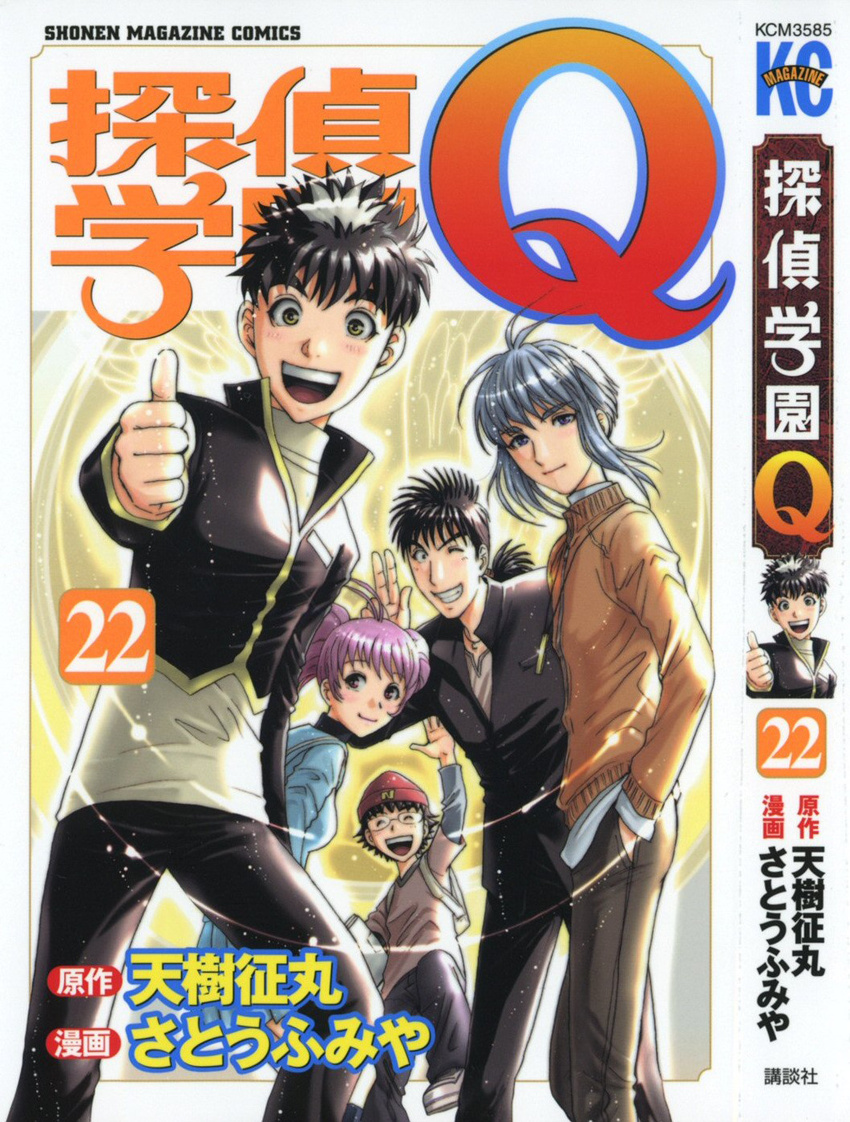 Tantei Gakuen Q - Chapter 167