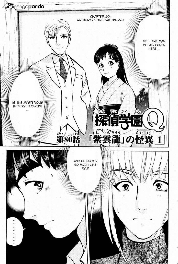 Tantei Gakuen Q - Chapter 80