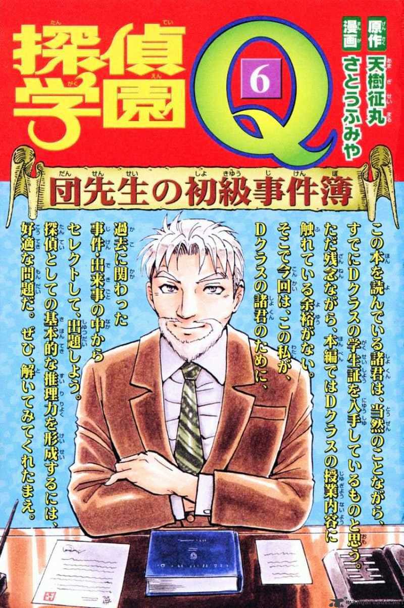 Tantei Gakuen Q - Chapter 40