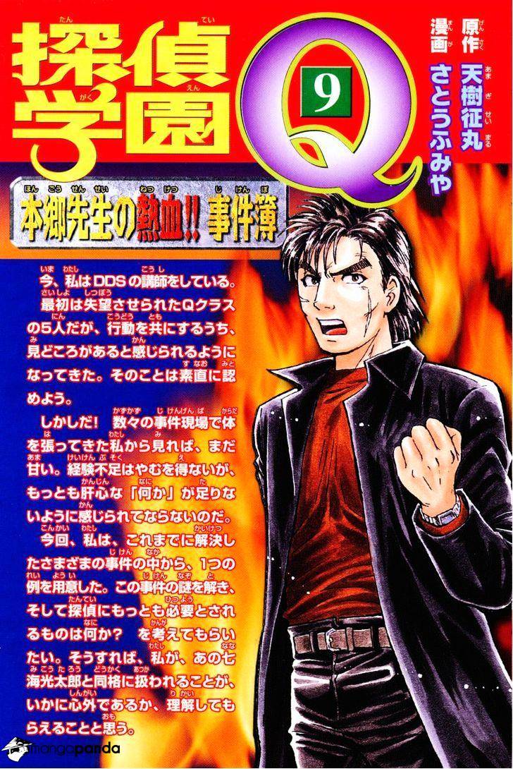 Tantei Gakuen Q - Chapter 65