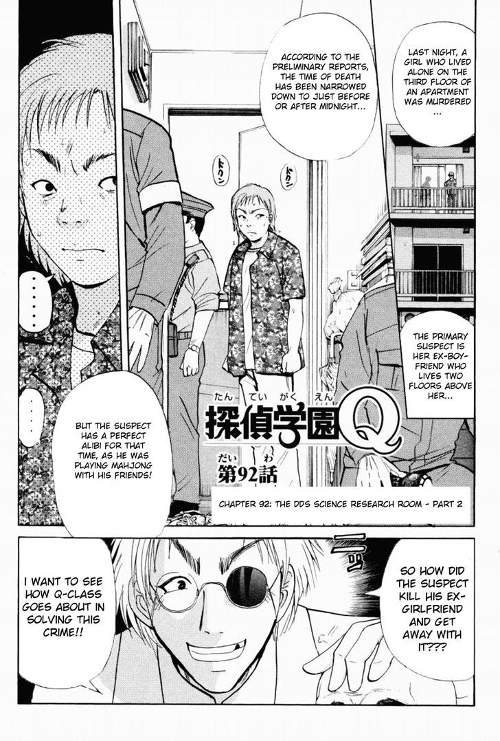 Tantei Gakuen Q - Chapter 92 : The Dds Science Research Room - Part 2