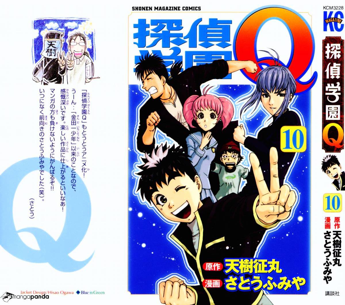 Tantei Gakuen Q - Chapter 73