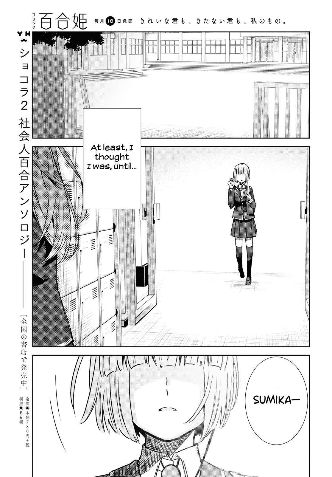 Yurizukushi No Kyoushitsu De - Chapter 1: Sumika And Hikari