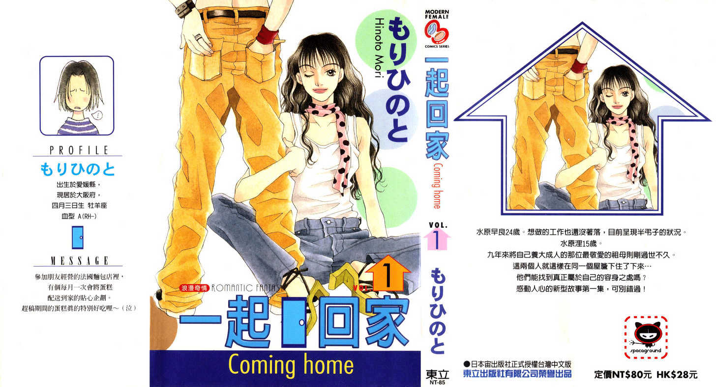 Coming Home - Vol.1 Chapter 1.1 : Coming Home