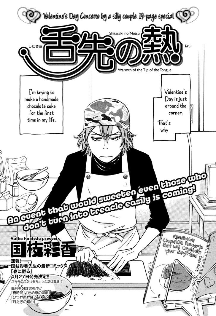 Shitasaki No Netsu - Chapter 0