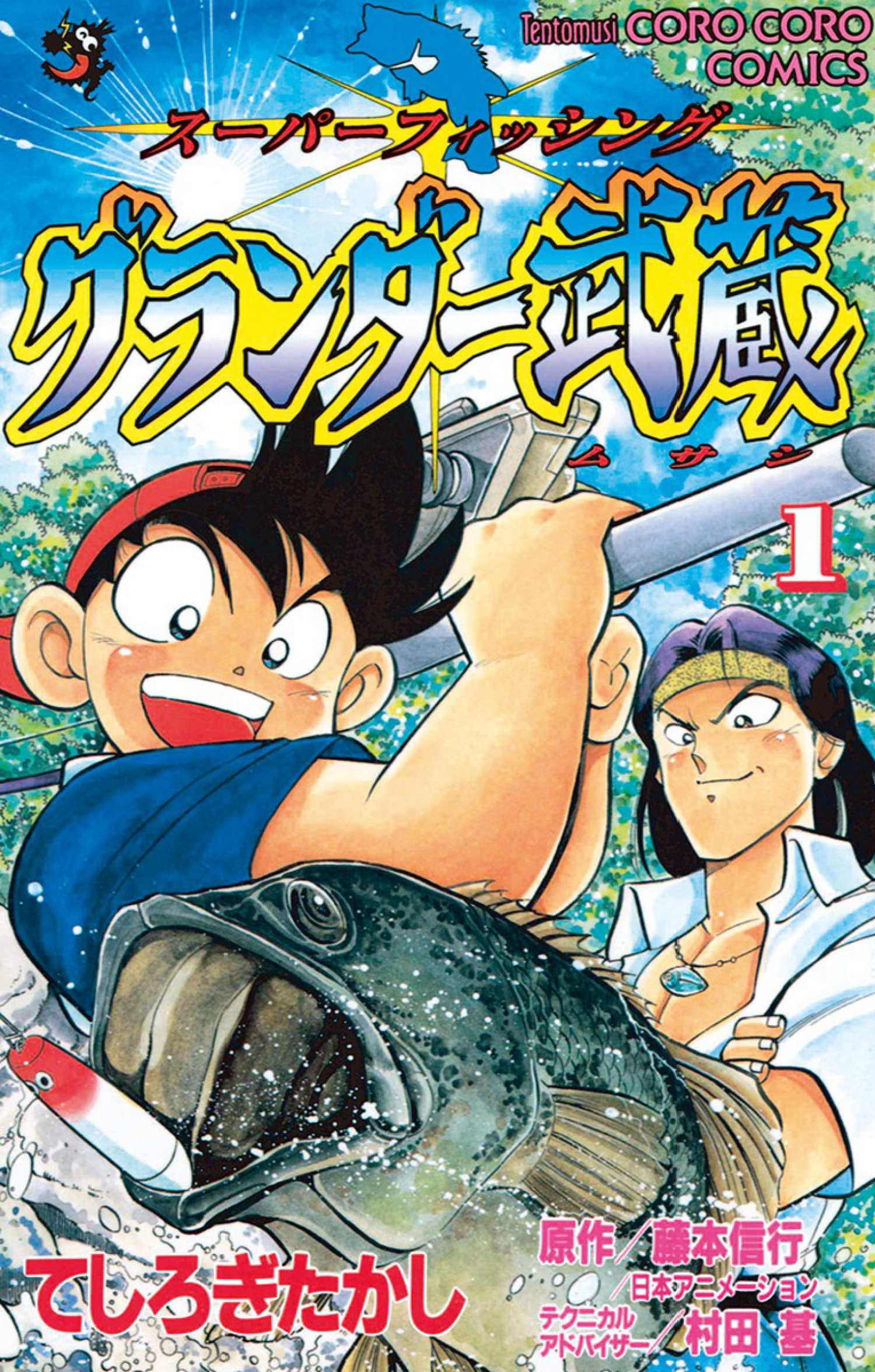 Grander Musashi - Vol.1 Chapter 1: Musashi Awakens To Fishing!