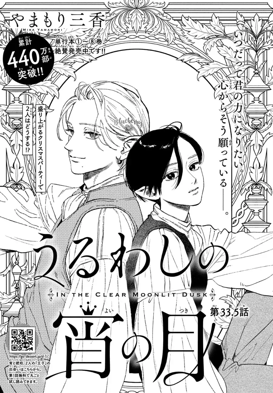 Uruwashi No Yoi No Tsuki - Chapter 33.5