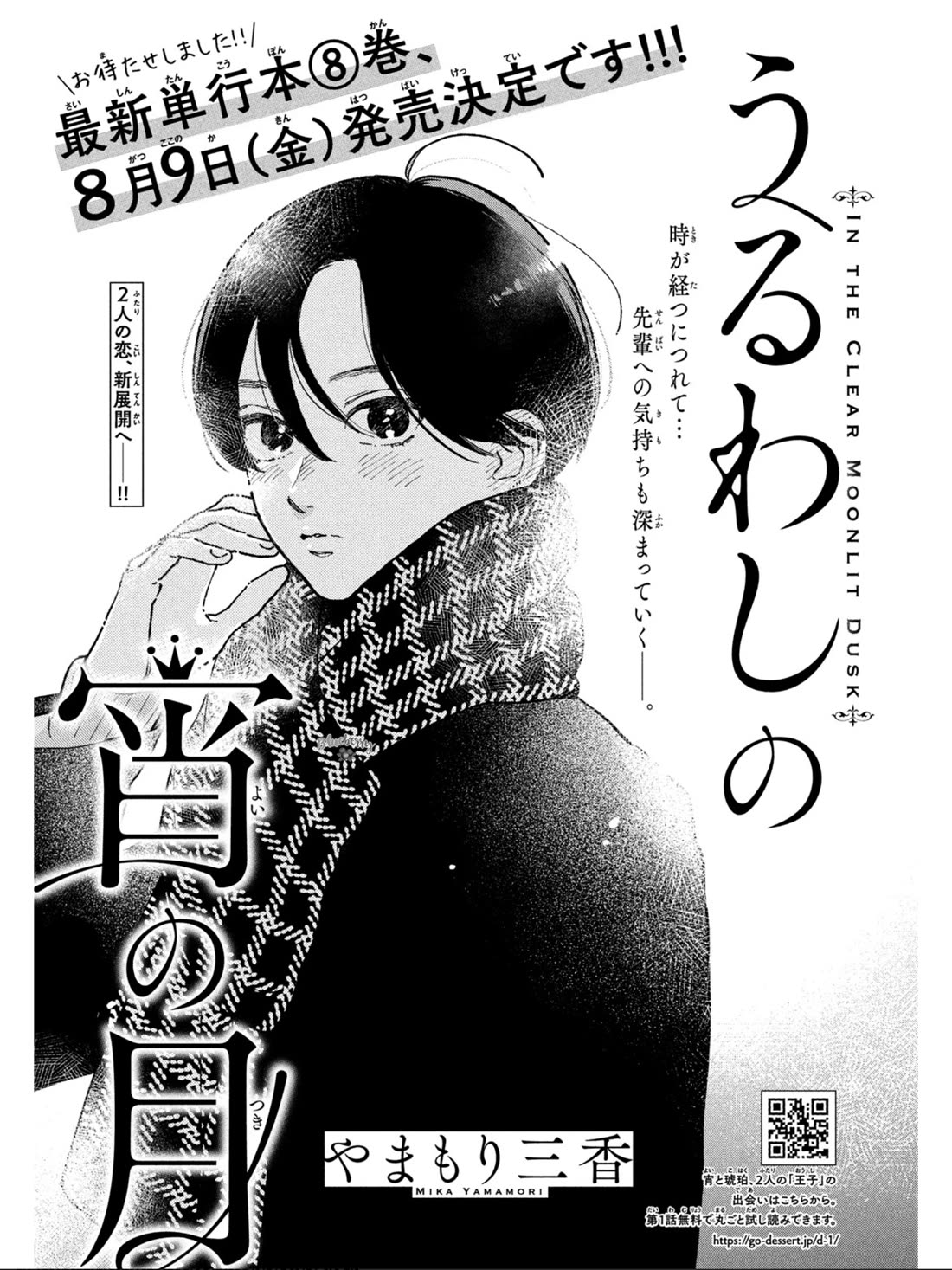 Uruwashi No Yoi No Tsuki - Chapter 32