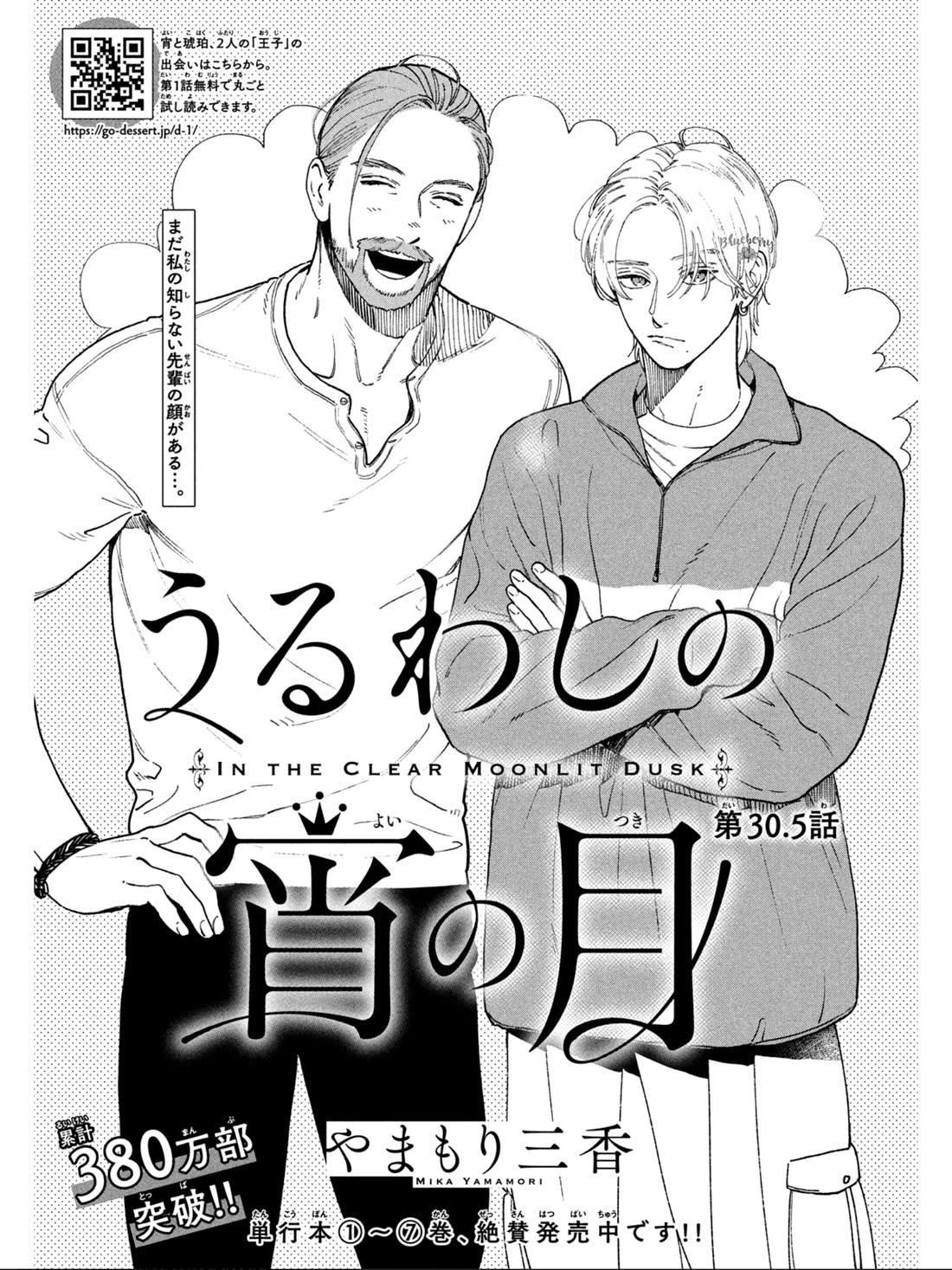 Uruwashi No Yoi No Tsuki - Chapter 30.5