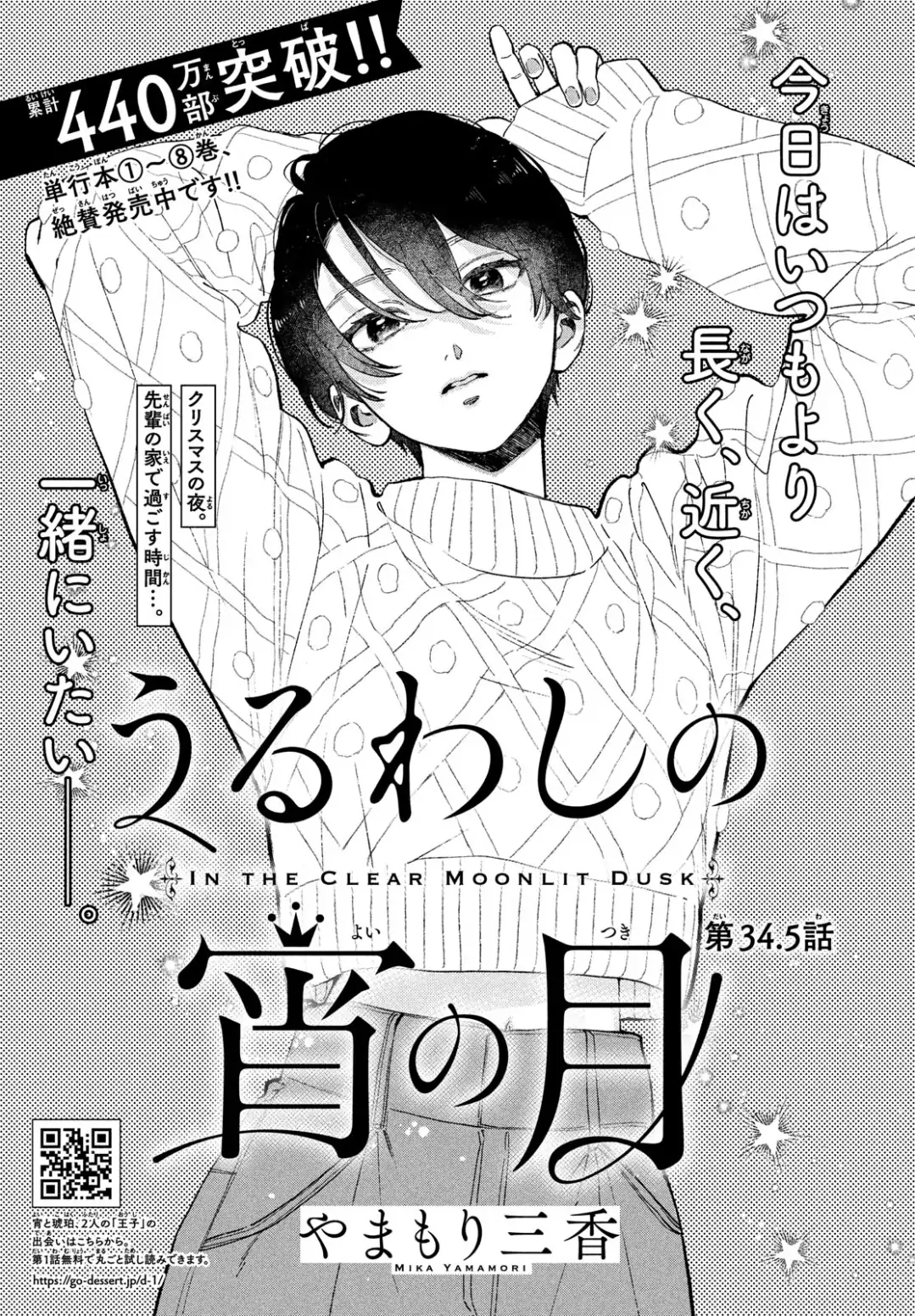 Uruwashi No Yoi No Tsuki - Chapter 34.5