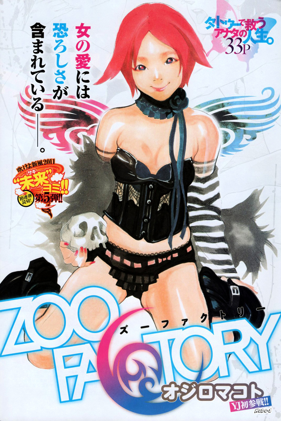 Zoo Factory - Chapter 0 : [Oneshot]