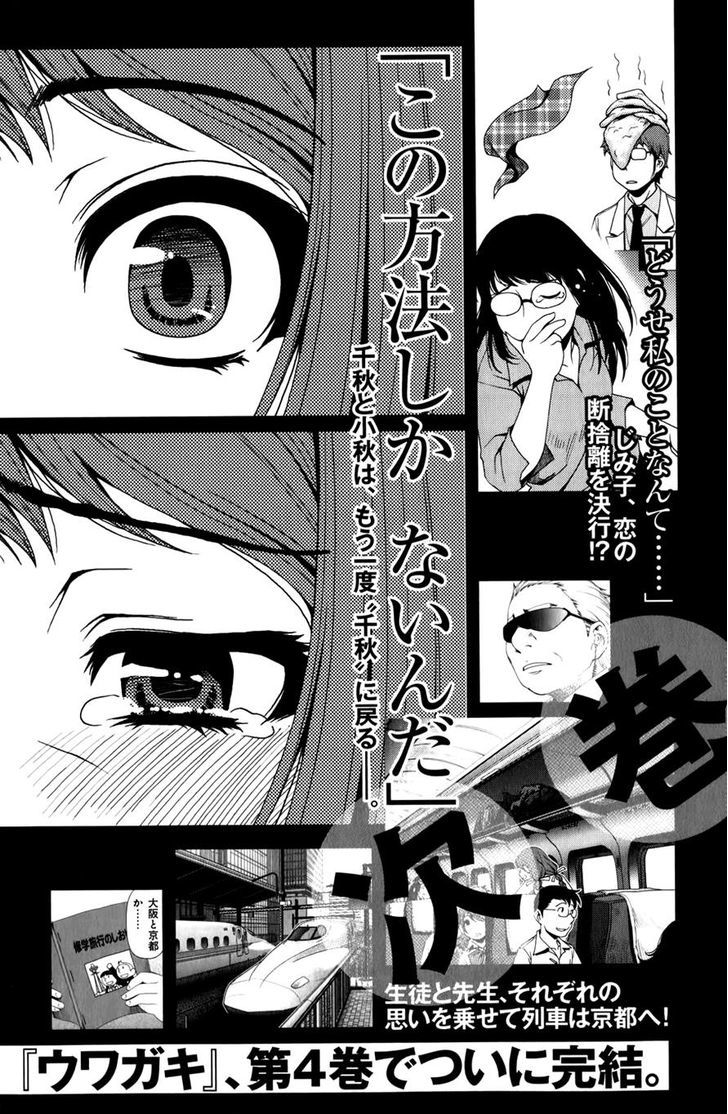 Uwagaki - Vol.3 Chapter 16 : Don't Be Misiled