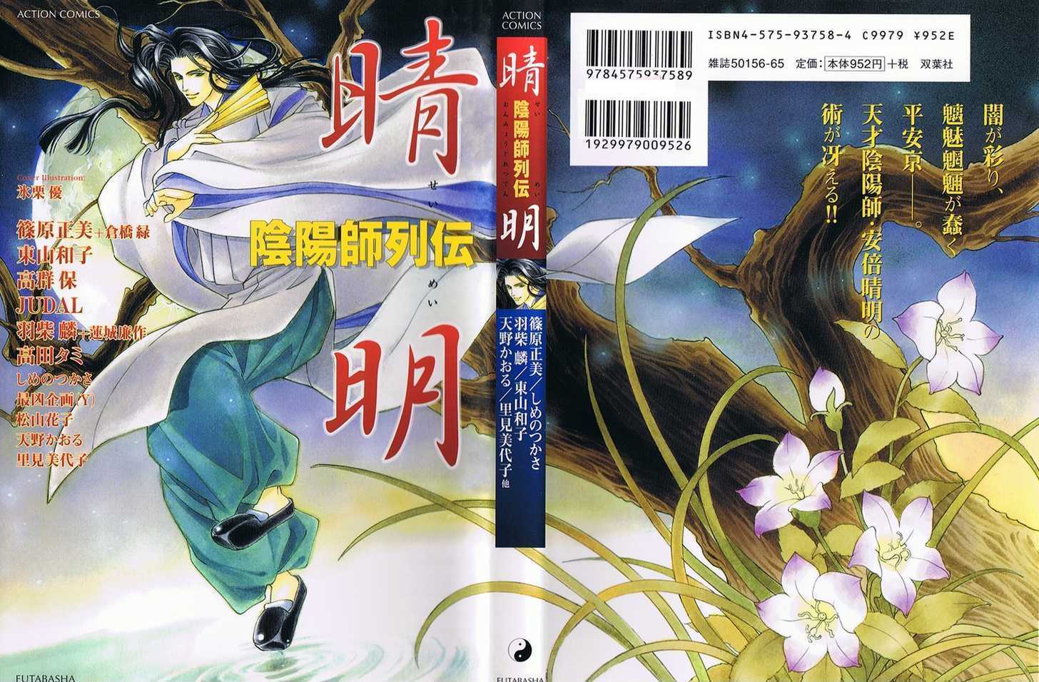 Onmyouji Ni Naru Houhou - Chapter 1